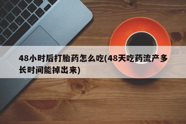 网上卖打胎药的微信要闻 第61页