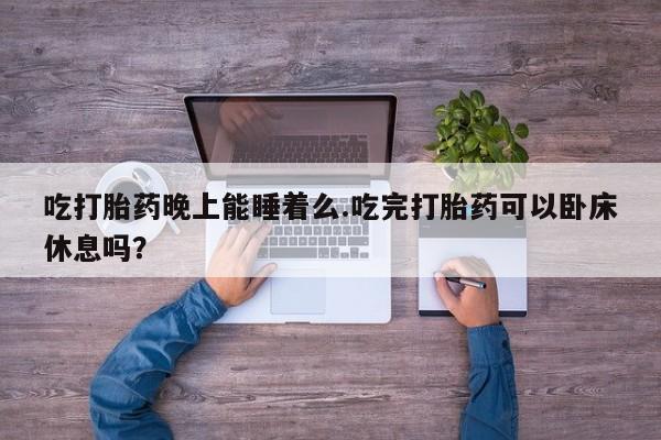 网上卖打胎药的微信新闻 第52页
