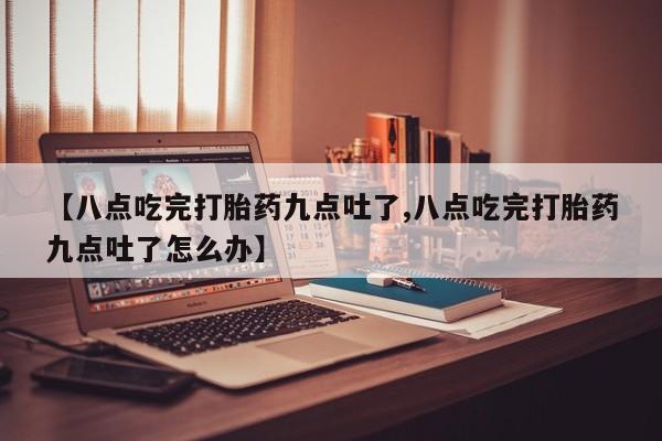 网上卖打胎药的微信资讯 第34页