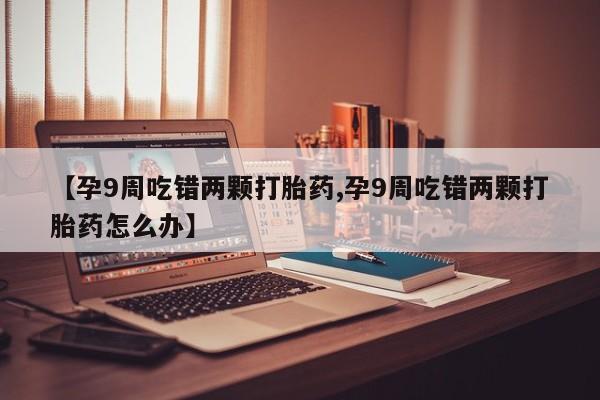 网上卖打胎药的微信动态 第4页