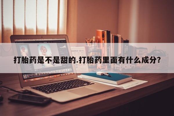 网上卖打胎药的微信要闻 第93页