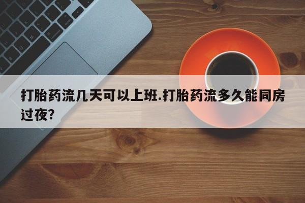 网上卖打胎药的微信要闻 第73页