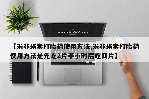 网上卖打胎药的微信要闻 第54页